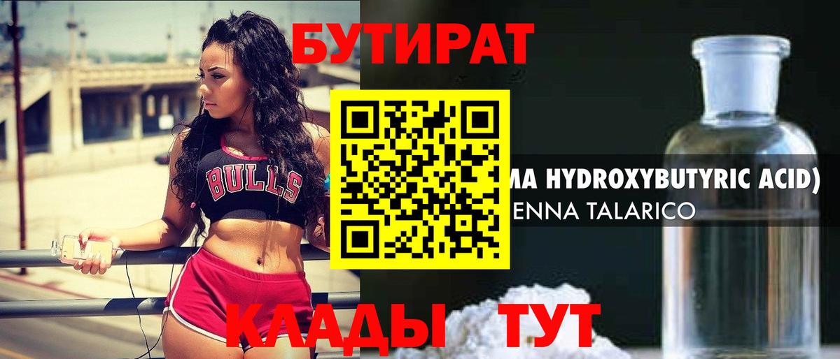 БУТИРАТ 1.4BDO  Бутират  Биробиджан  Вход с VPN 