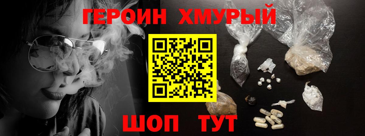 Героин гречка Биробиджан
