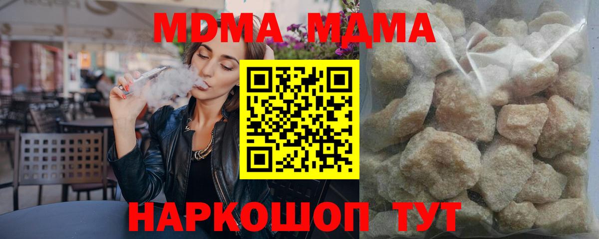 МДМА crystal  Вход с VPN  MDMA crystal  Биробиджан 