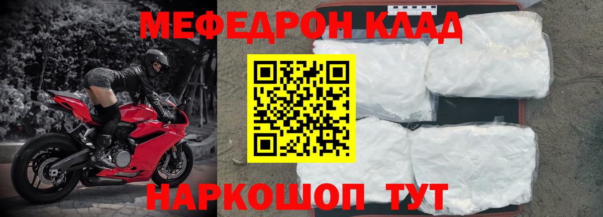 МЕФ кристаллы Биробиджан