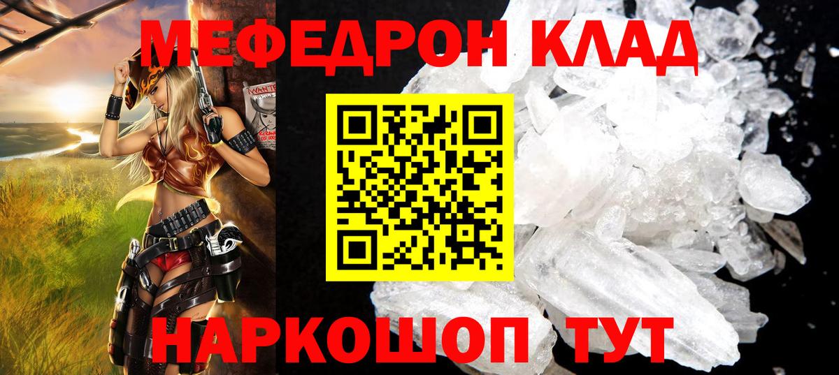 Мефедрон  МЕФ  Вход с VPN  Биробиджан  МЯУ-МЯУ mephedrone 