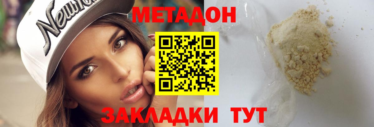 Метадон кристалл Биробиджан