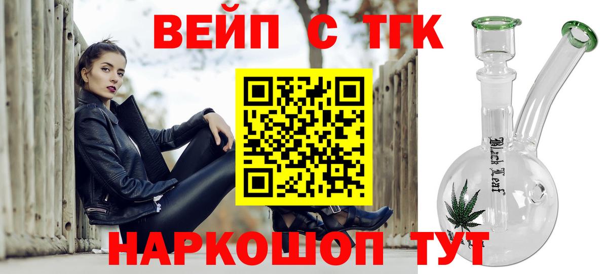 ТГК вейп Биробиджан