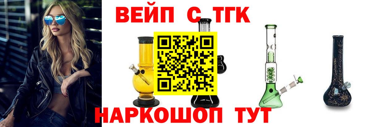 Биробиджан  Дистиллят ТГК жижа  Вход с VPN  ТГК вейп с тгк 
